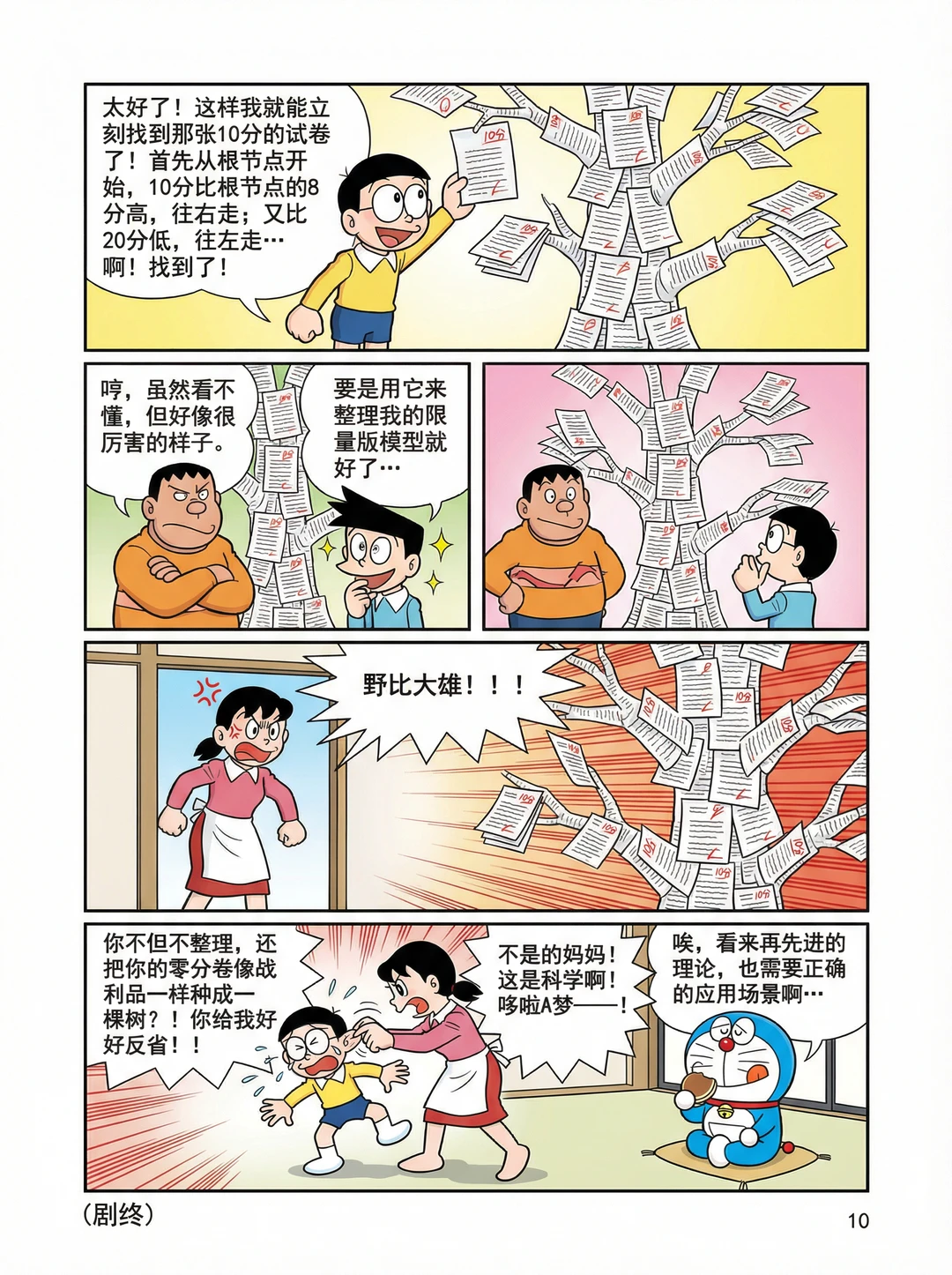 哆啦A梦数据结构之红黑树