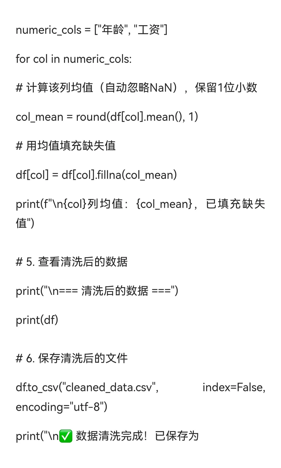 Python+AI每日15分钟｜Day7 数据清洗实操?