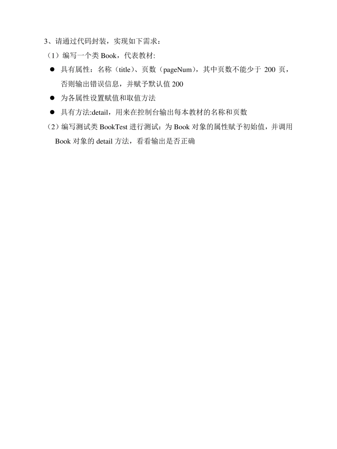 《JAVA语言基础》期末考试试卷(A)卷附答案