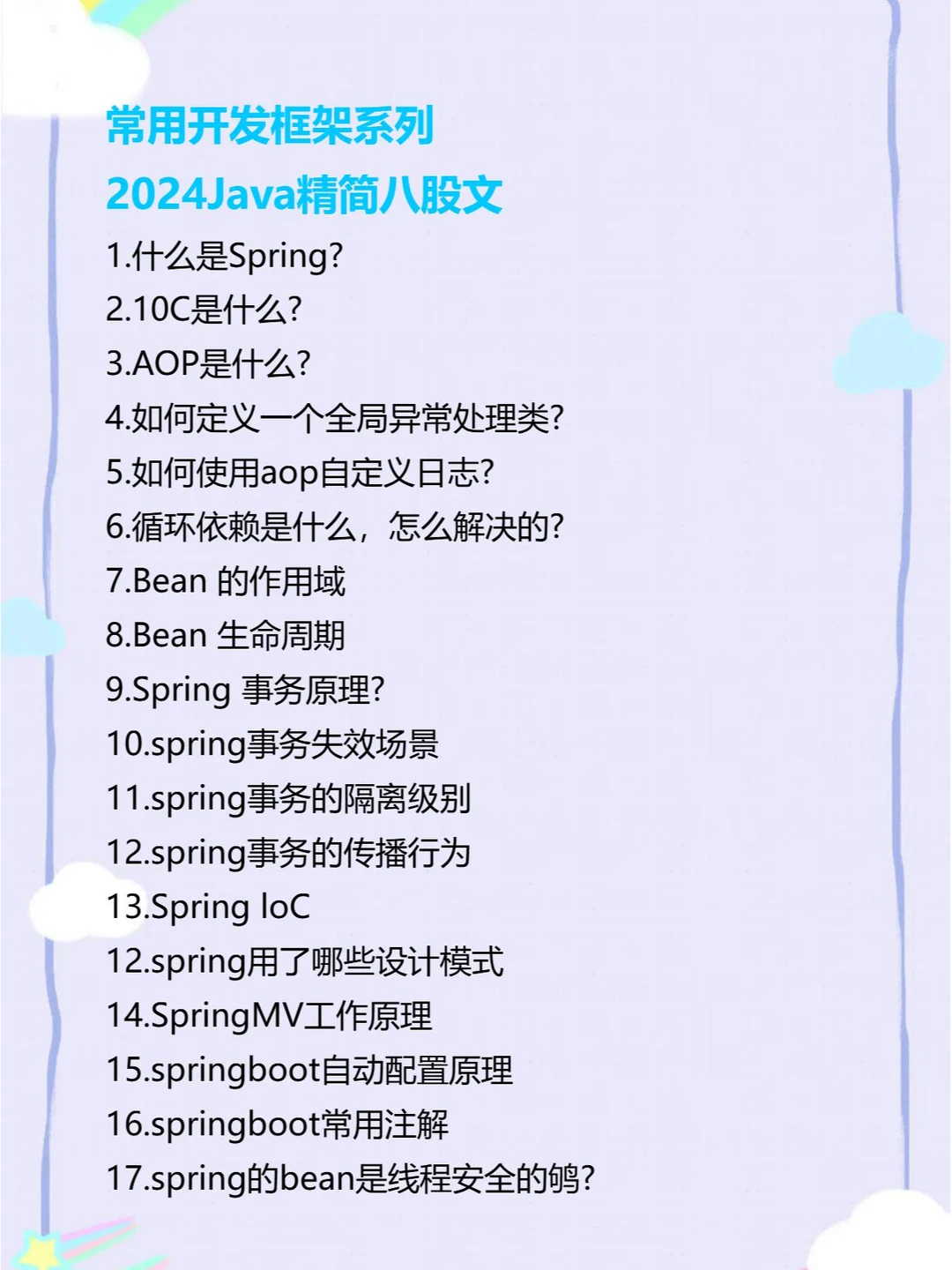 Java面试考点汇总，背过就赢了99%的竞争者