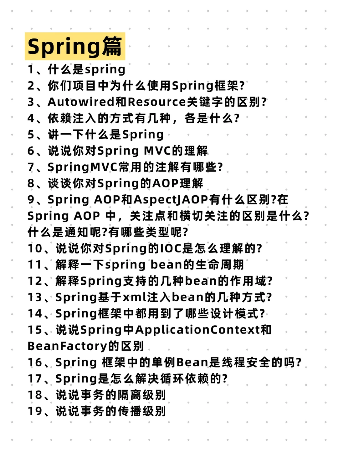 七天背完java八股文，轻松拿下工作offer！