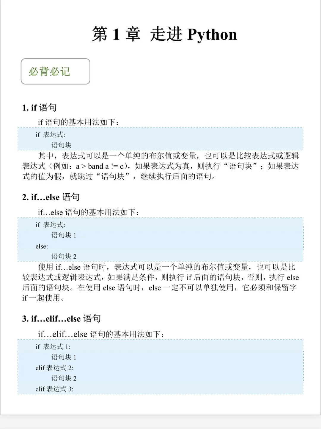 学Python看这12页纸就够了（邪修版）