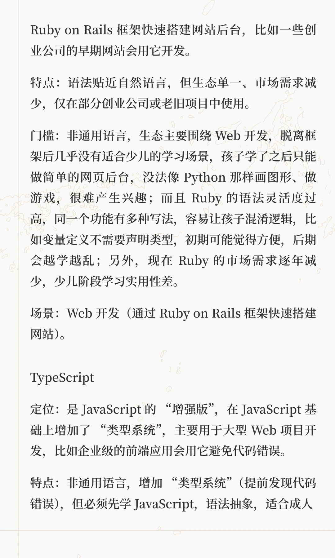 编程语言中——非少儿编程类