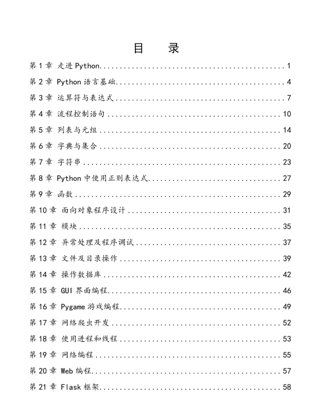 学Python看这10页纸就够了！