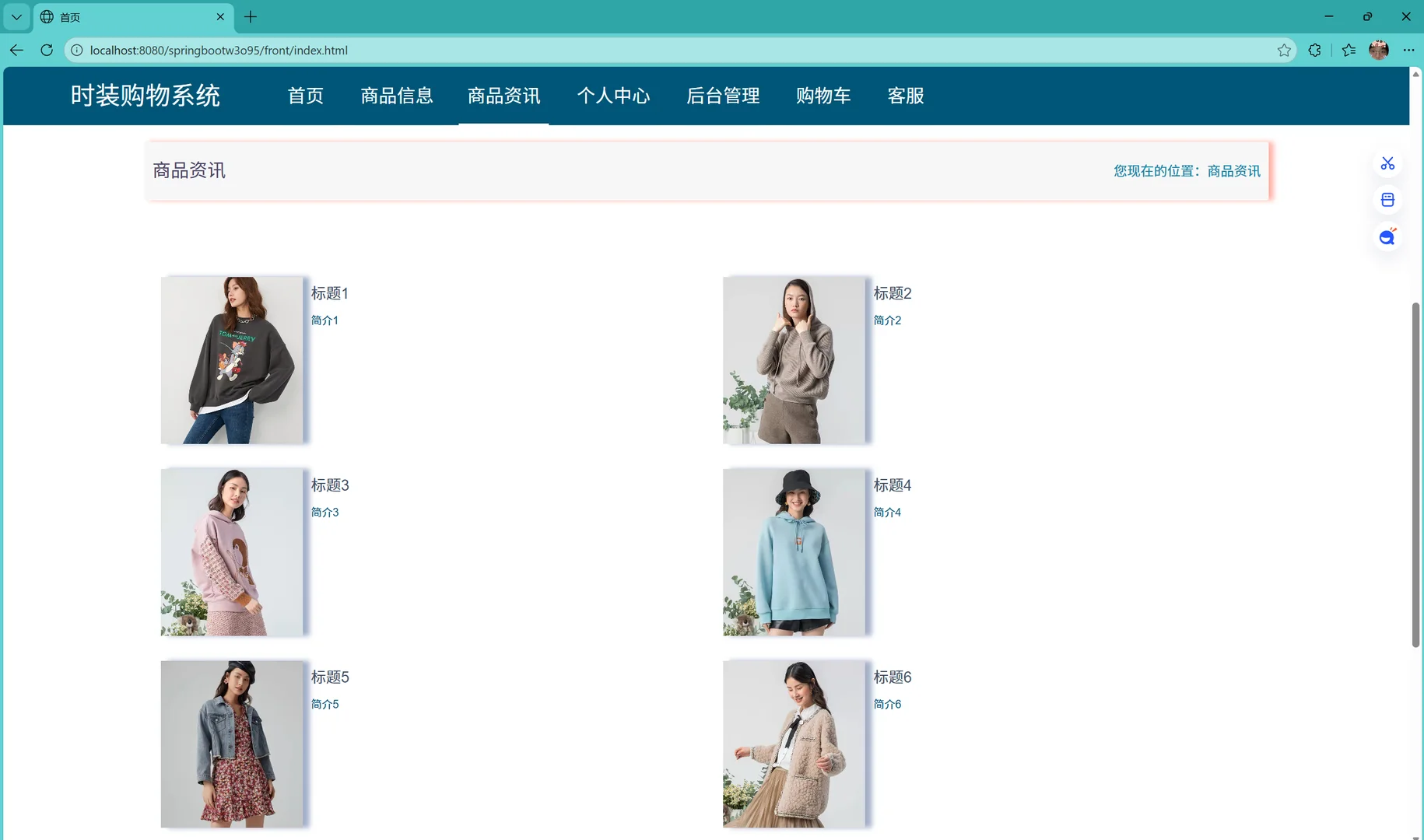 时装购物系统（java）