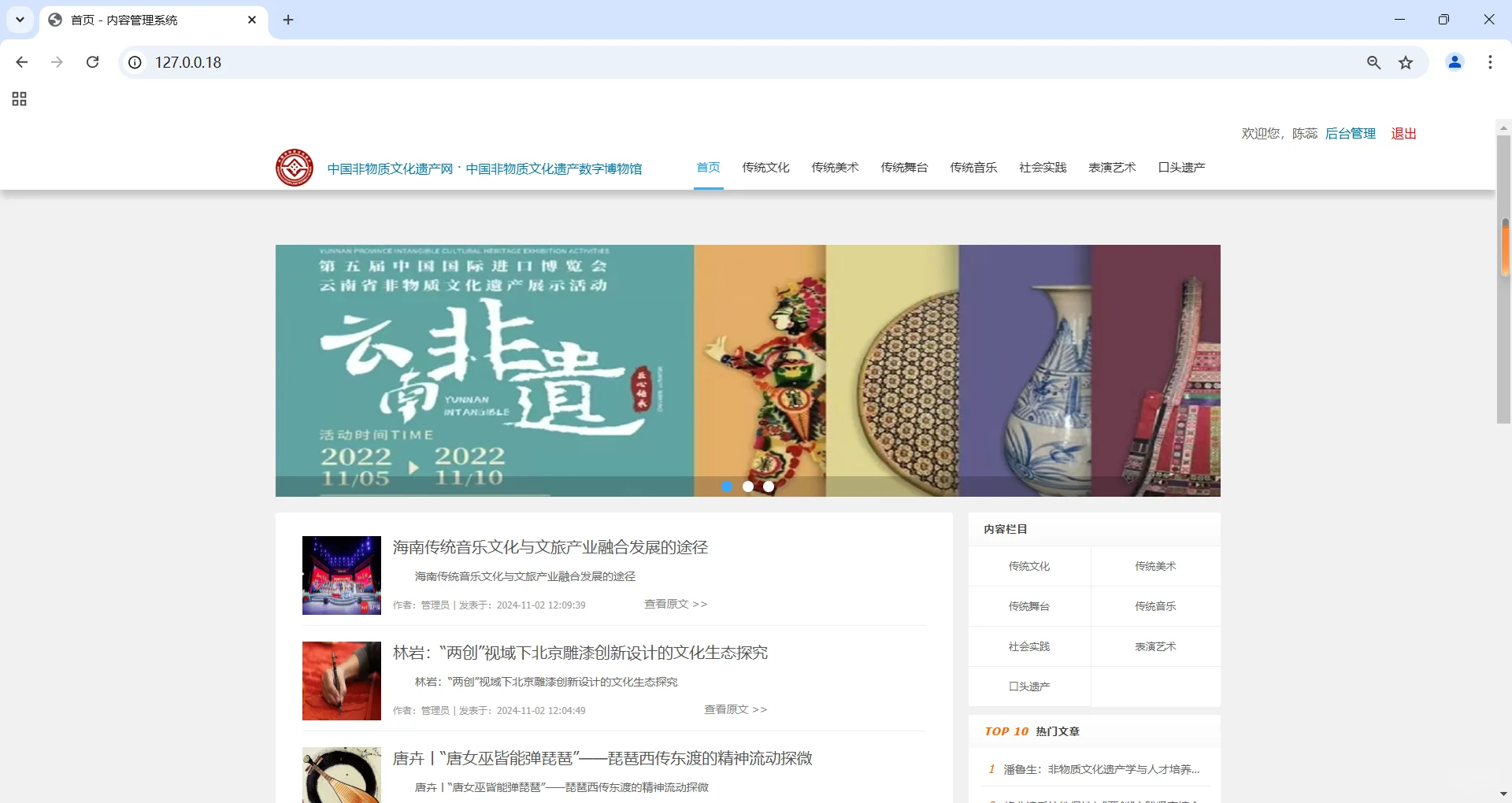 PHP非遗文化网站