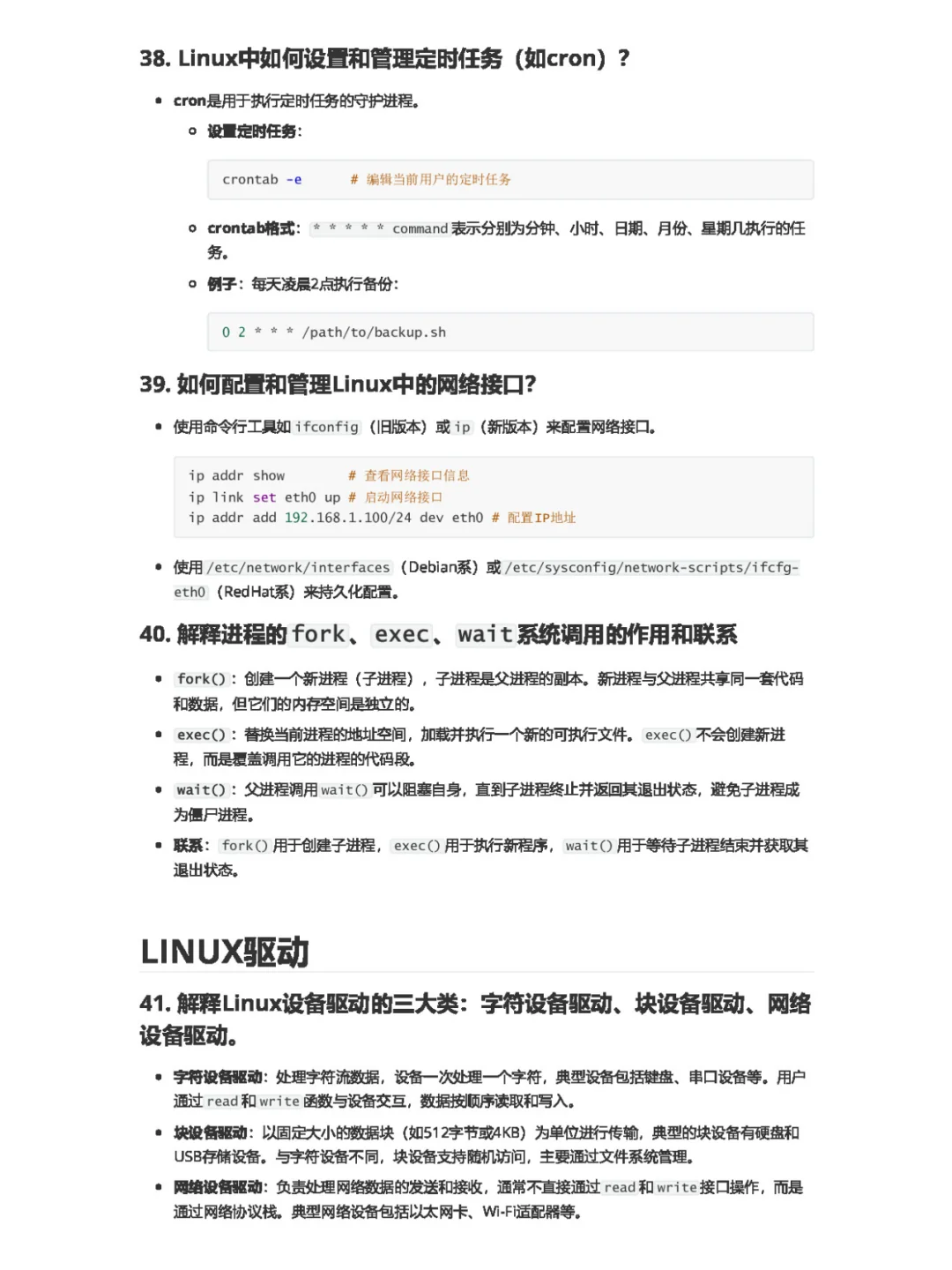 嵌入式面试题--linux（75道）