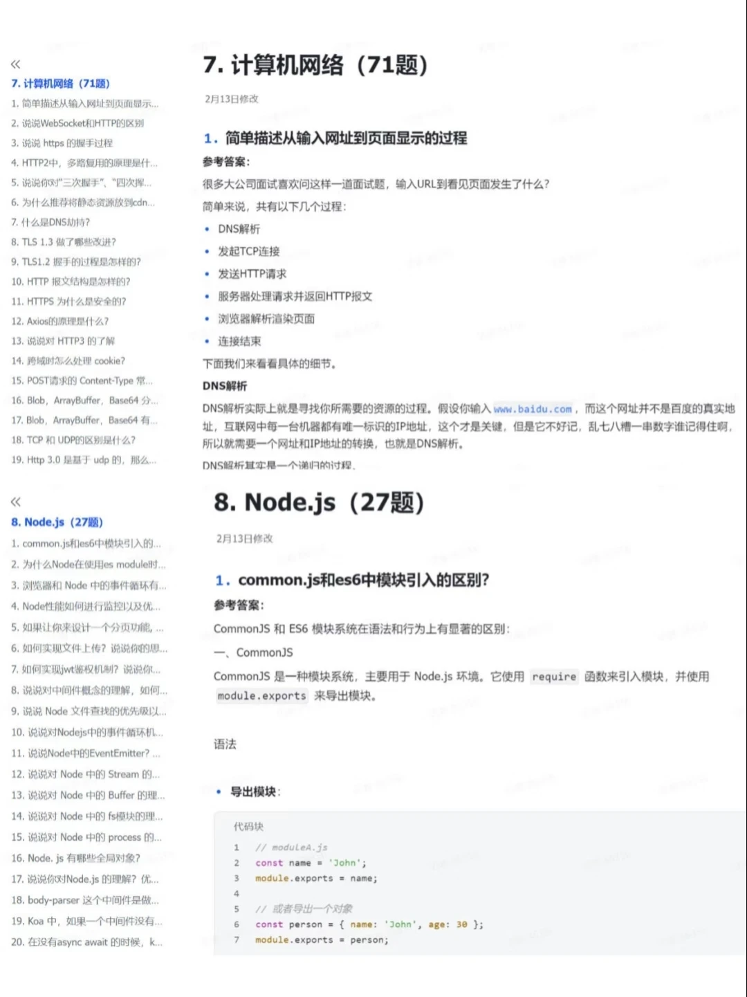 建议你的水平达到这种程度再去面试前端岗