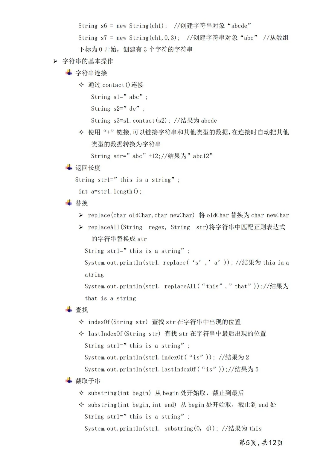 《JAVA》核心知识点共13页轻松刷完期末90+