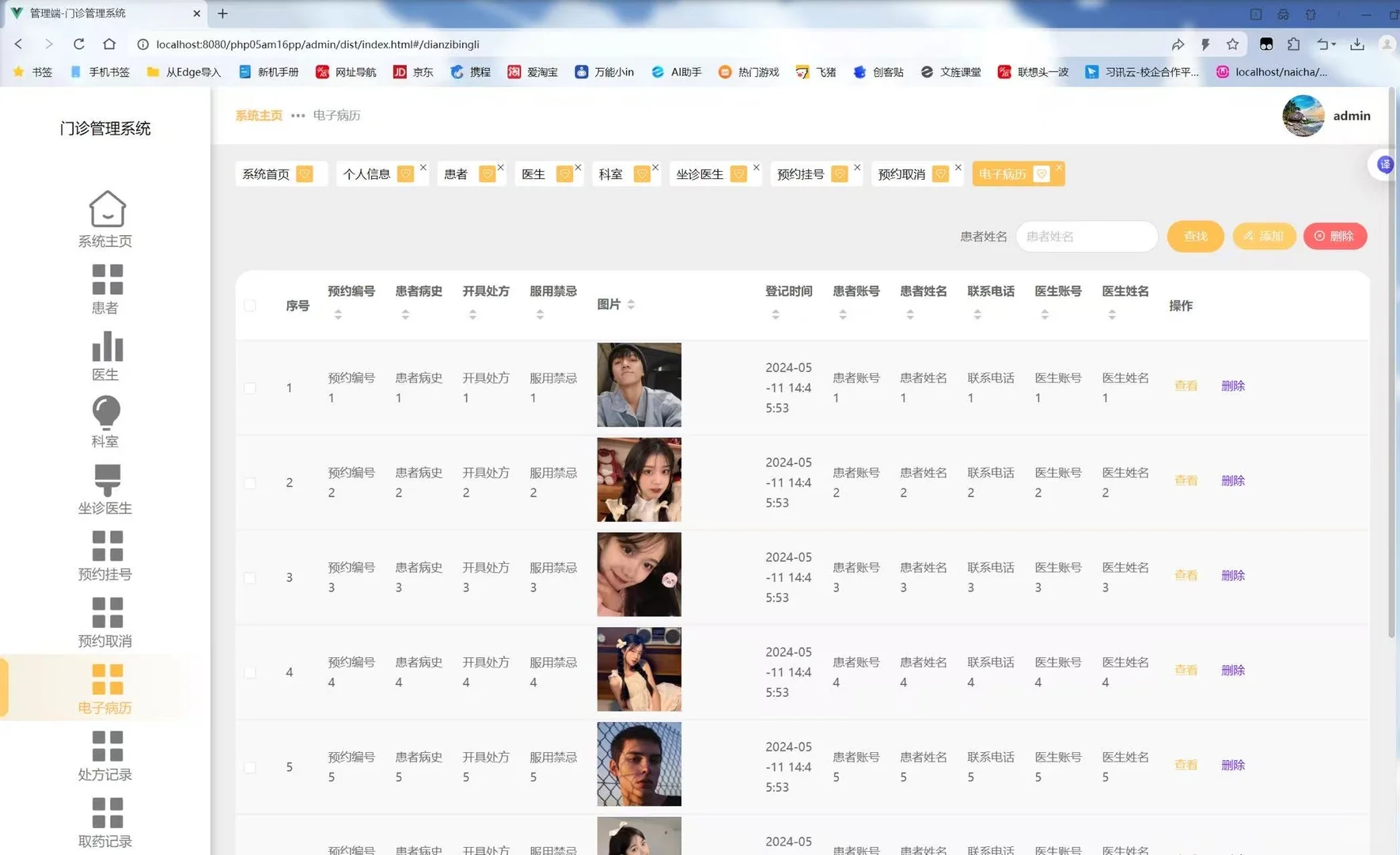 PHP+MySQL 门诊管理系统