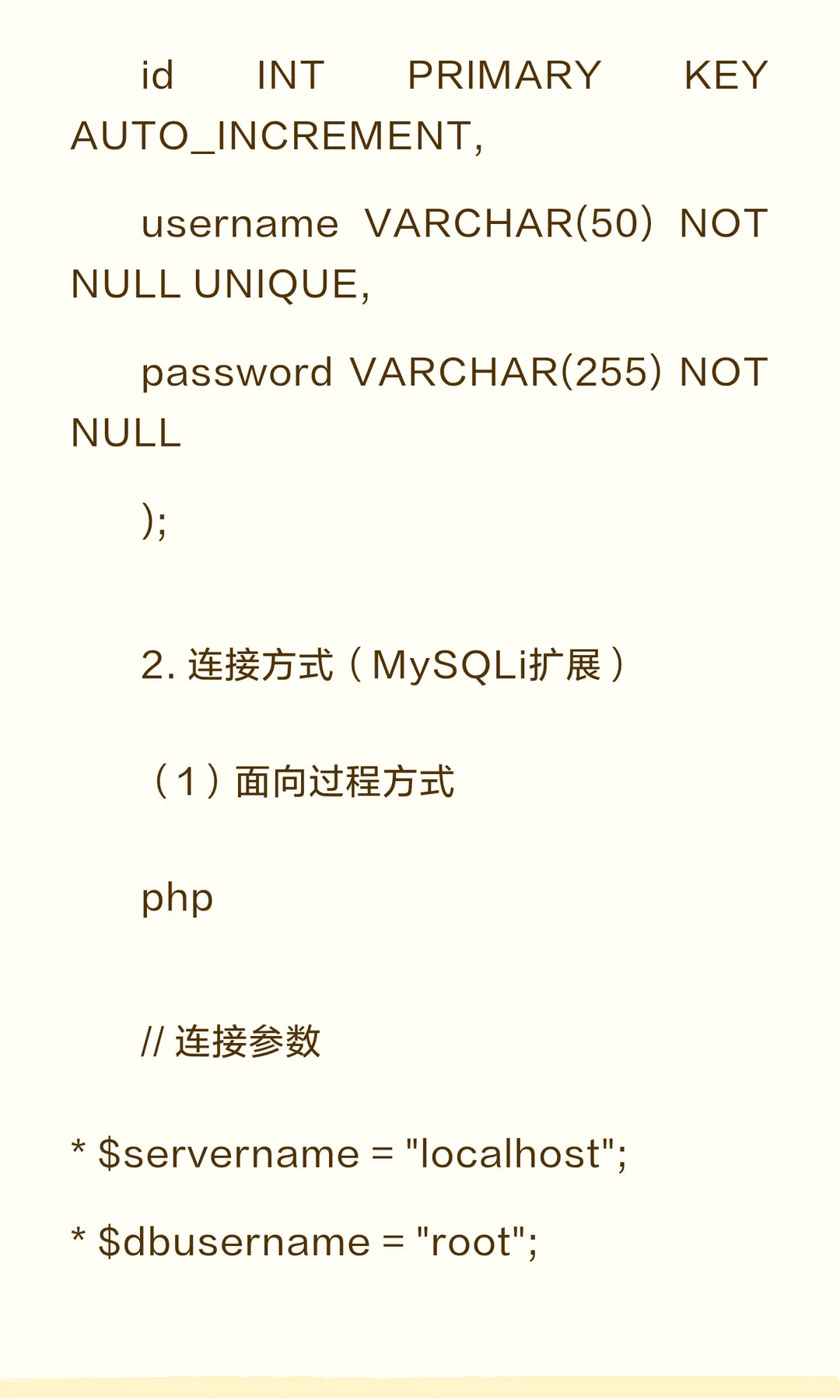 PHP表单与MySQL数据库实战知识总结