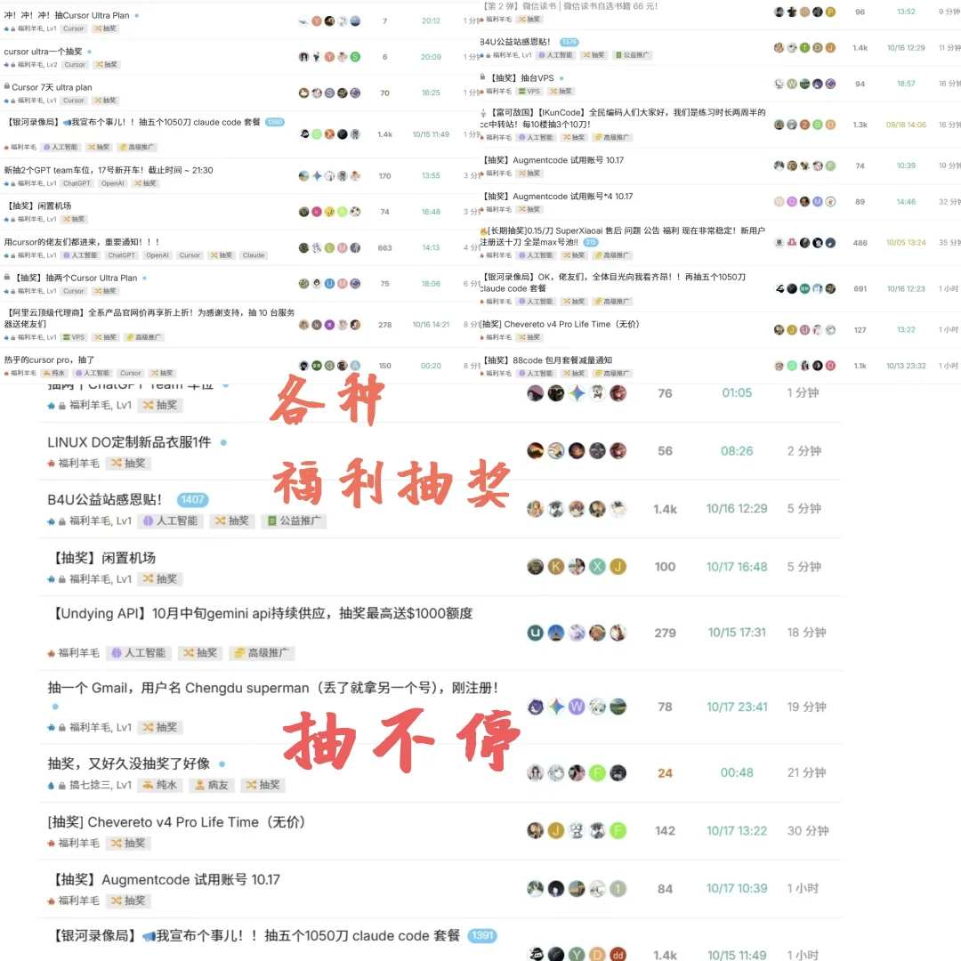 Linux.do 一个来了就不想走的神仙技术社区