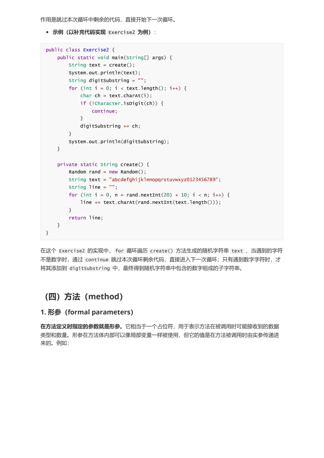 📚 Java入门必备知识点(二) 🌟