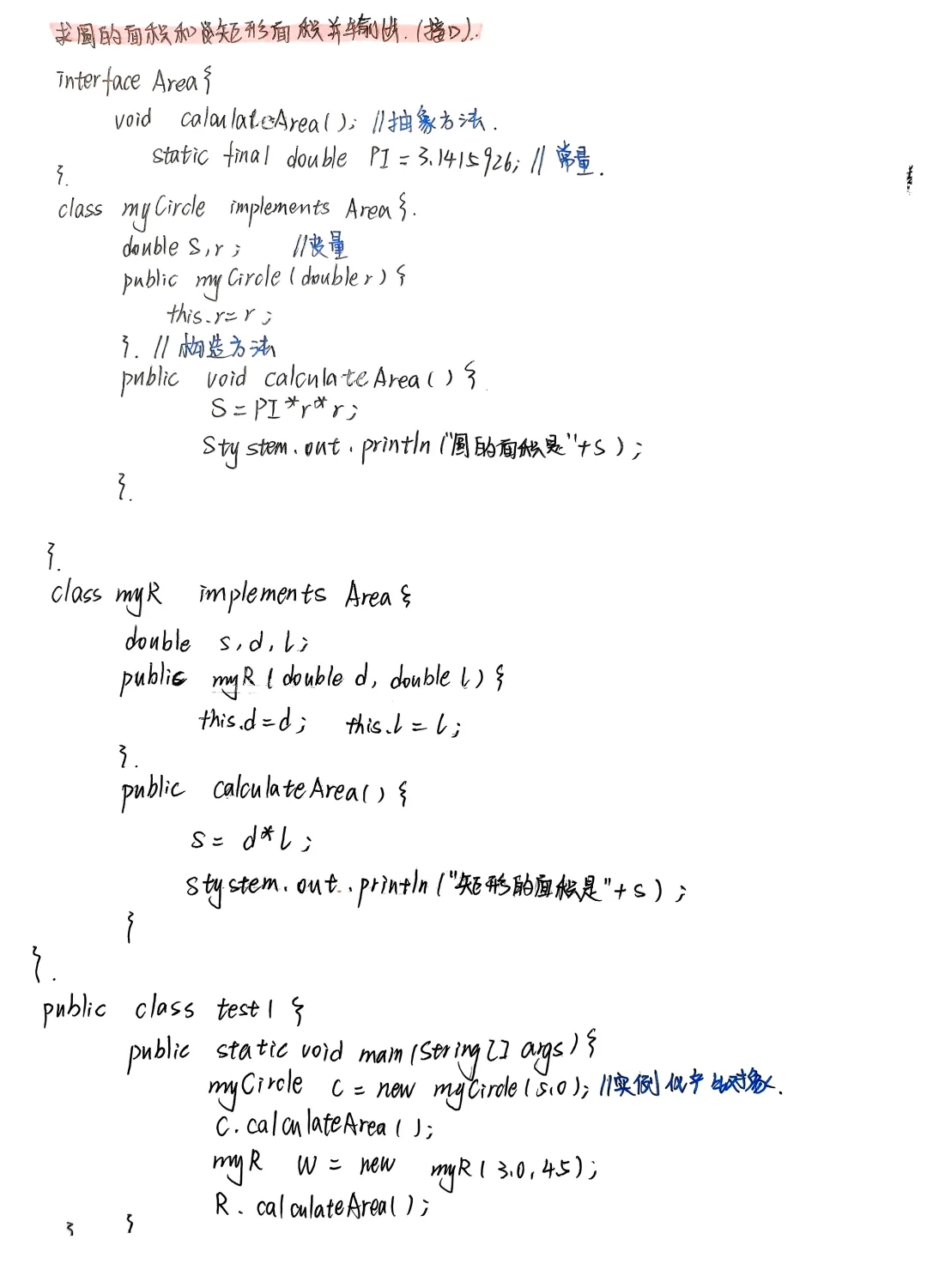 Java面向对象程序设计
