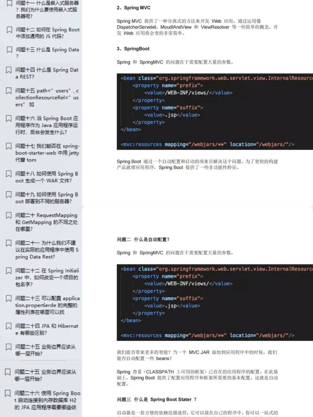 SpringBoot97道面试题一周练完拿offer