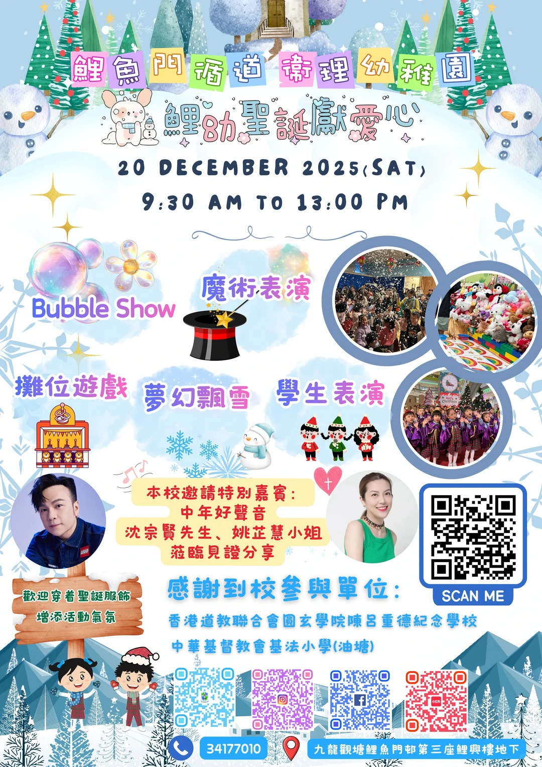 香港幼稚园圣诞献爱心活动