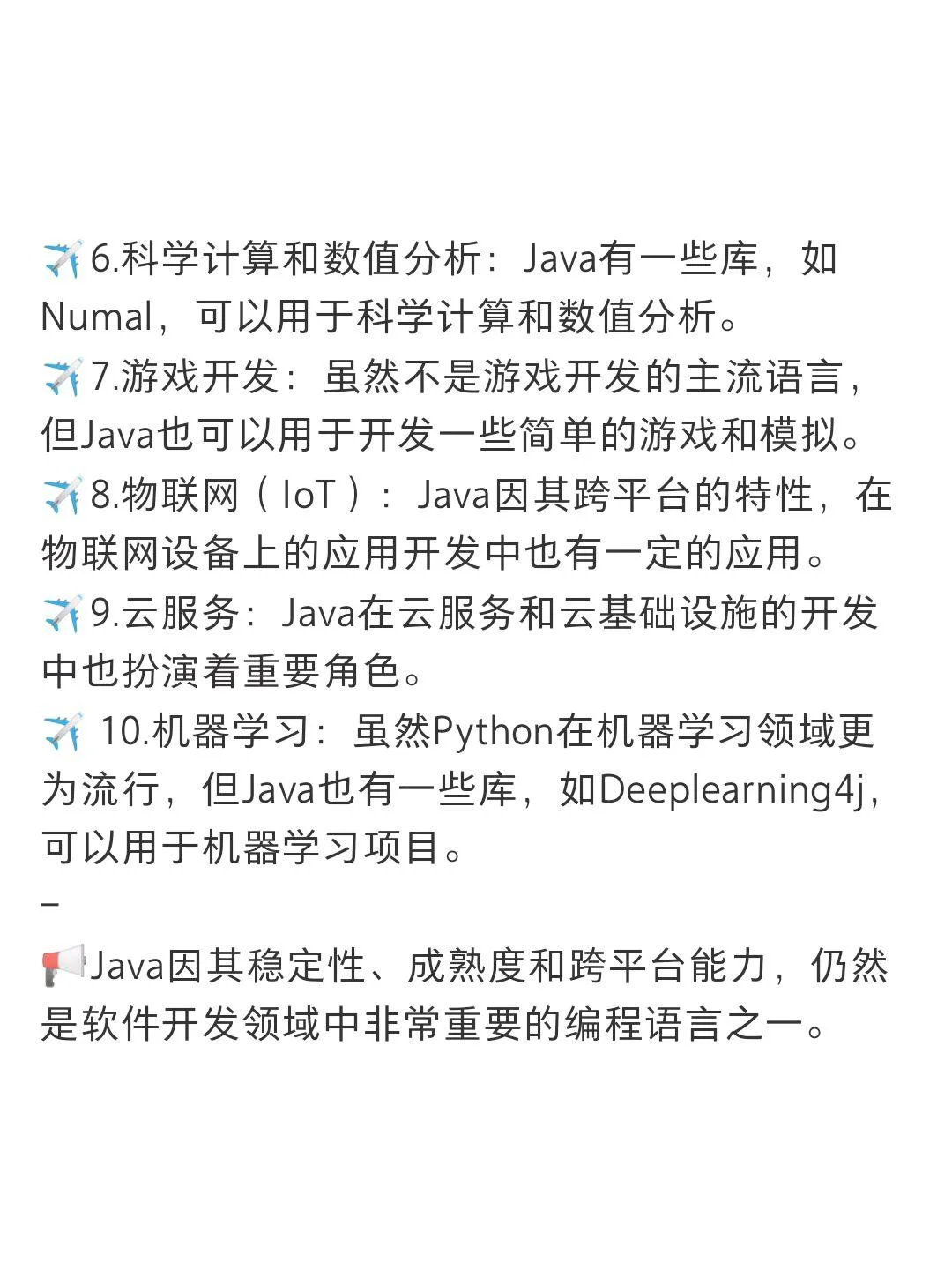 Java是什么，用来做什么？
