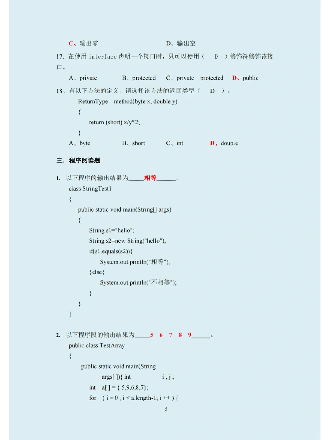 老师说了，JAVA期末考试不再愁