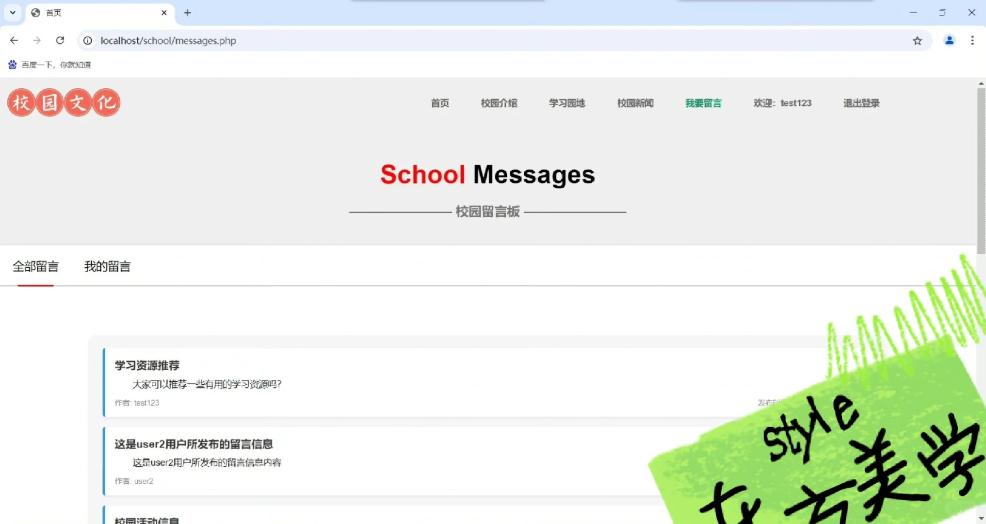 PHP校园文化留言系统