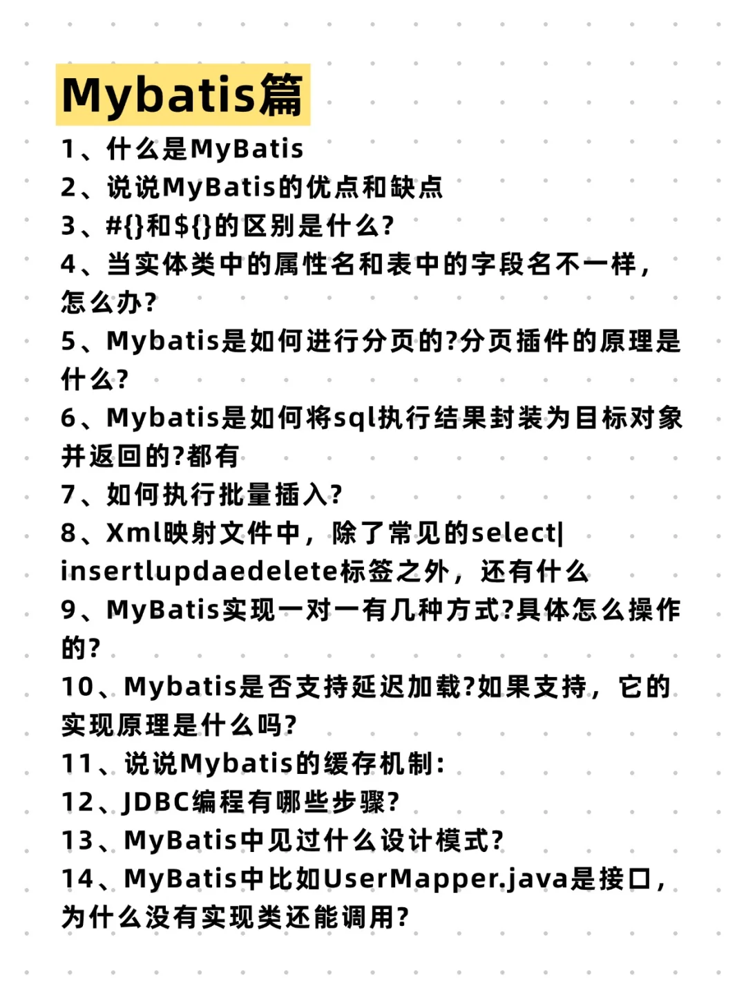 七天背完java八股文，轻松拿下工作offer！