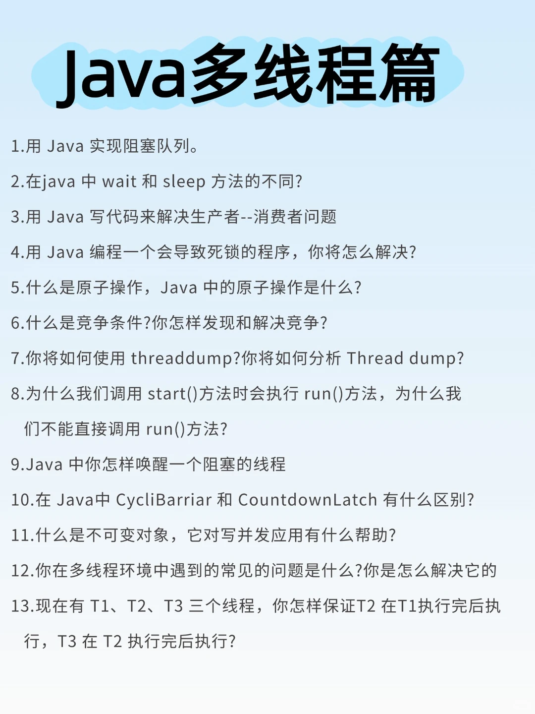 JAVA后端面试9月面试真题