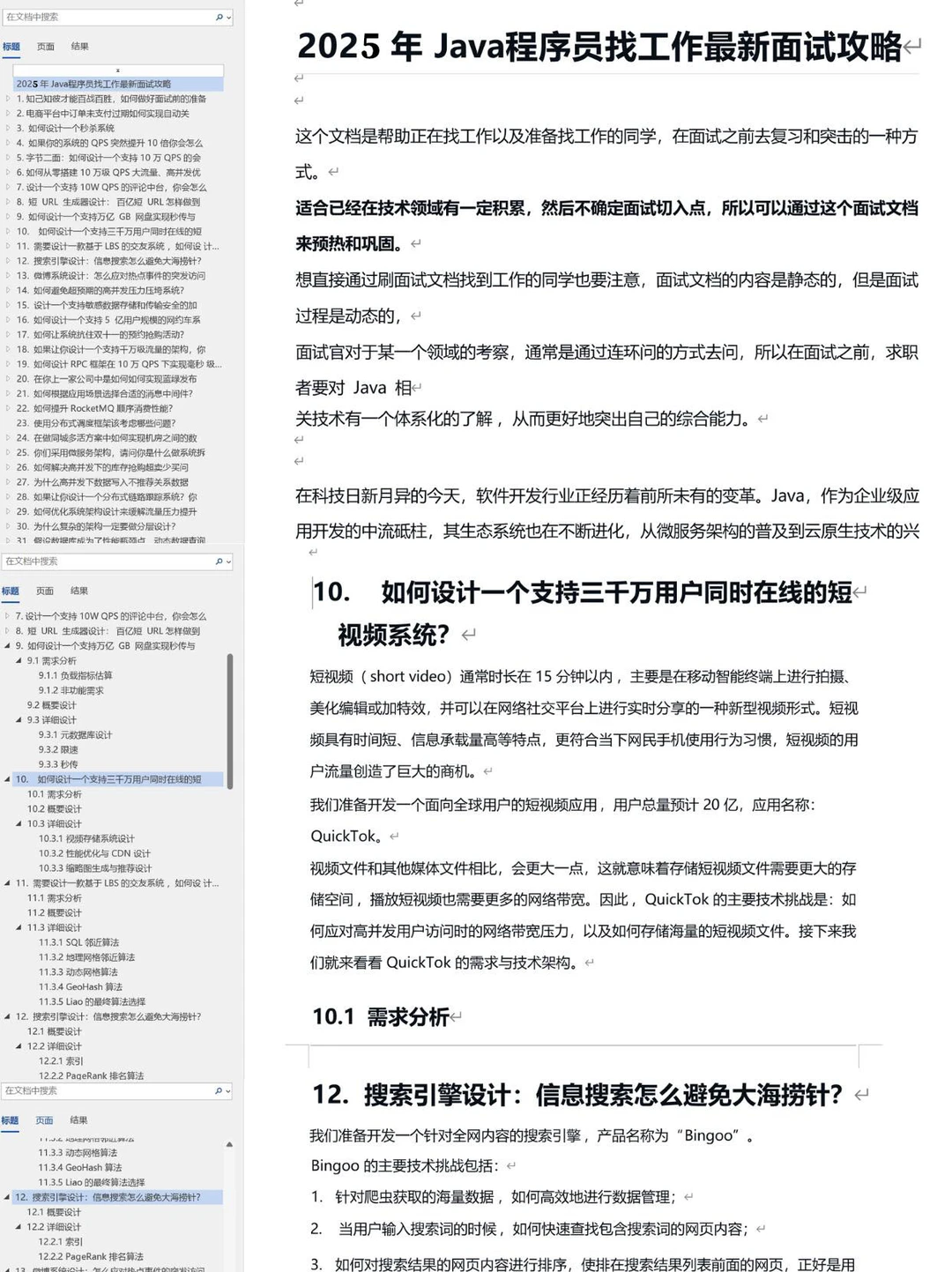 25年6月1日，送给Java后端人的忠告。