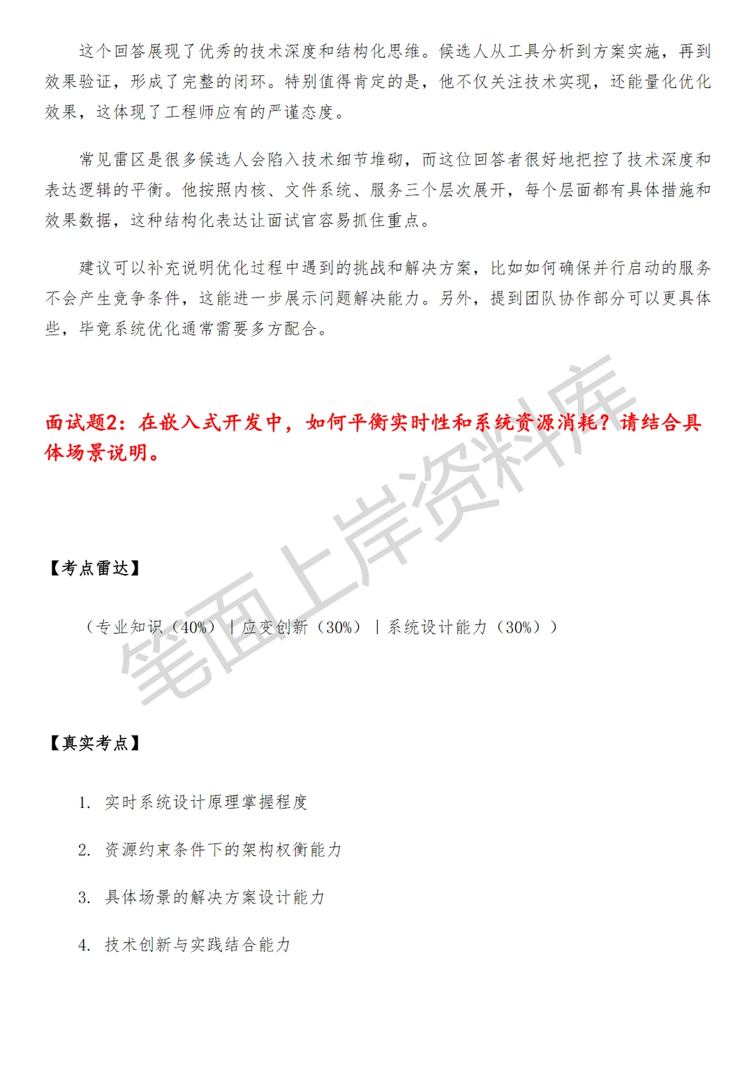 京东linux嵌入式系统工程师