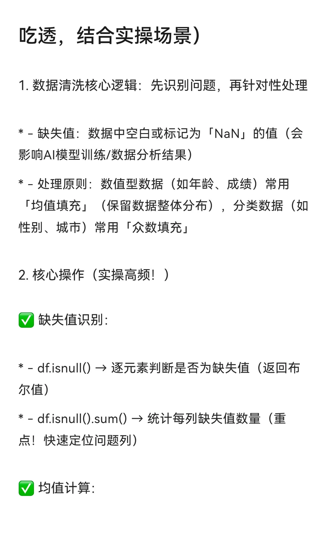Python+AI每日15分钟｜Day7 数据清洗实操?