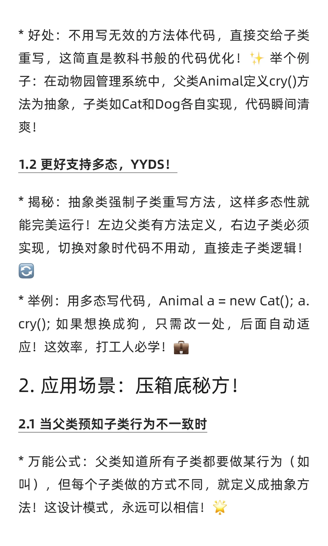 你不学Java抽象类绝对会后悔！