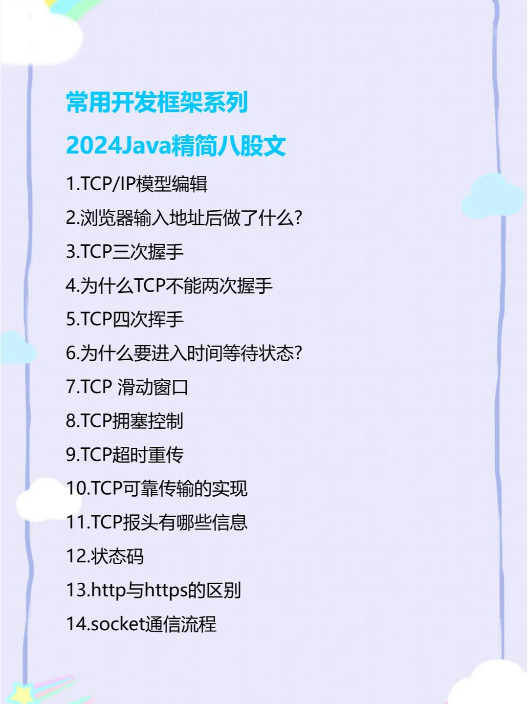 Java面试考点汇总，背过就赢了99%的竞争者
