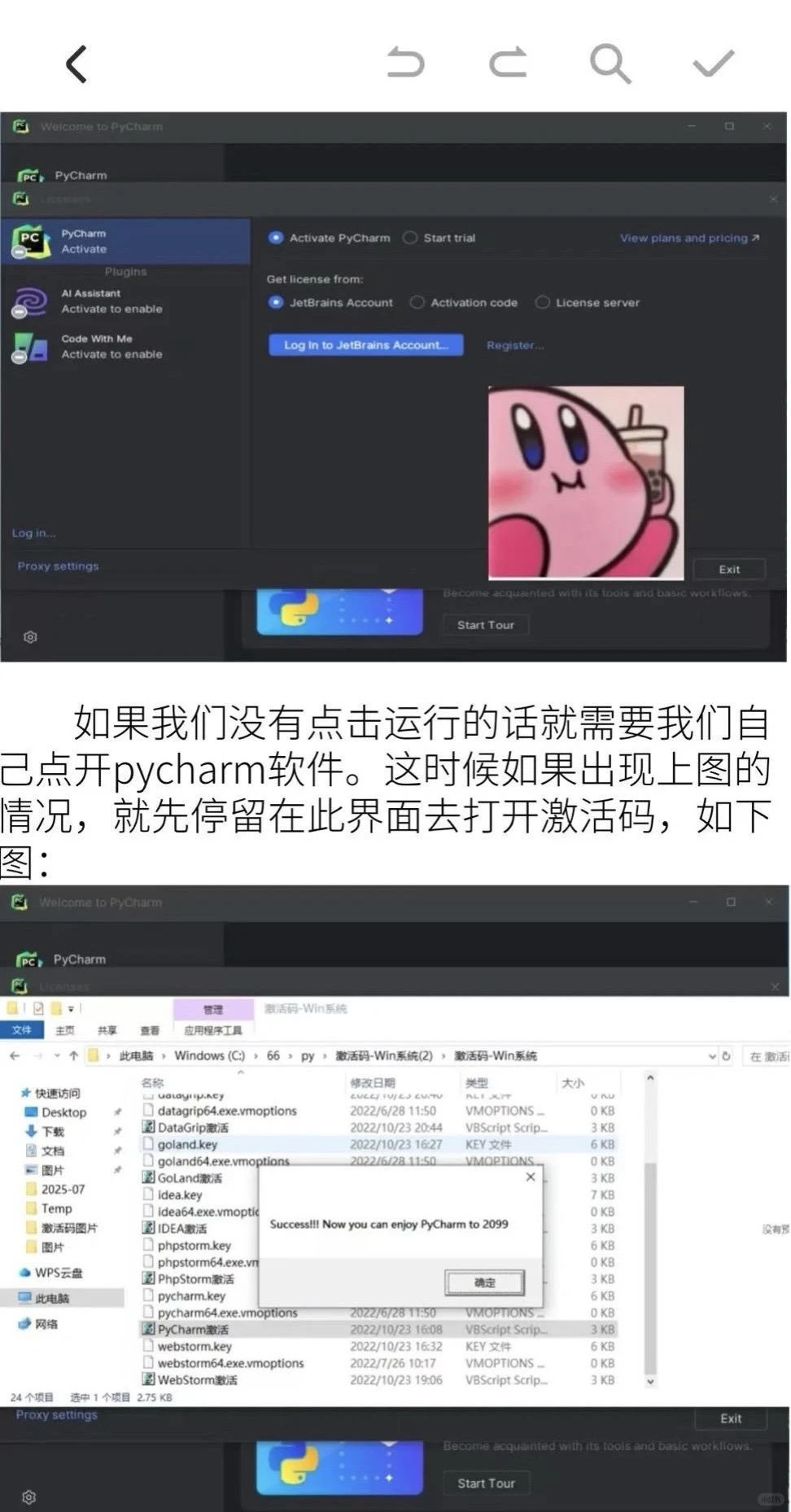 最新版pycharm激活码附:详细安装教程