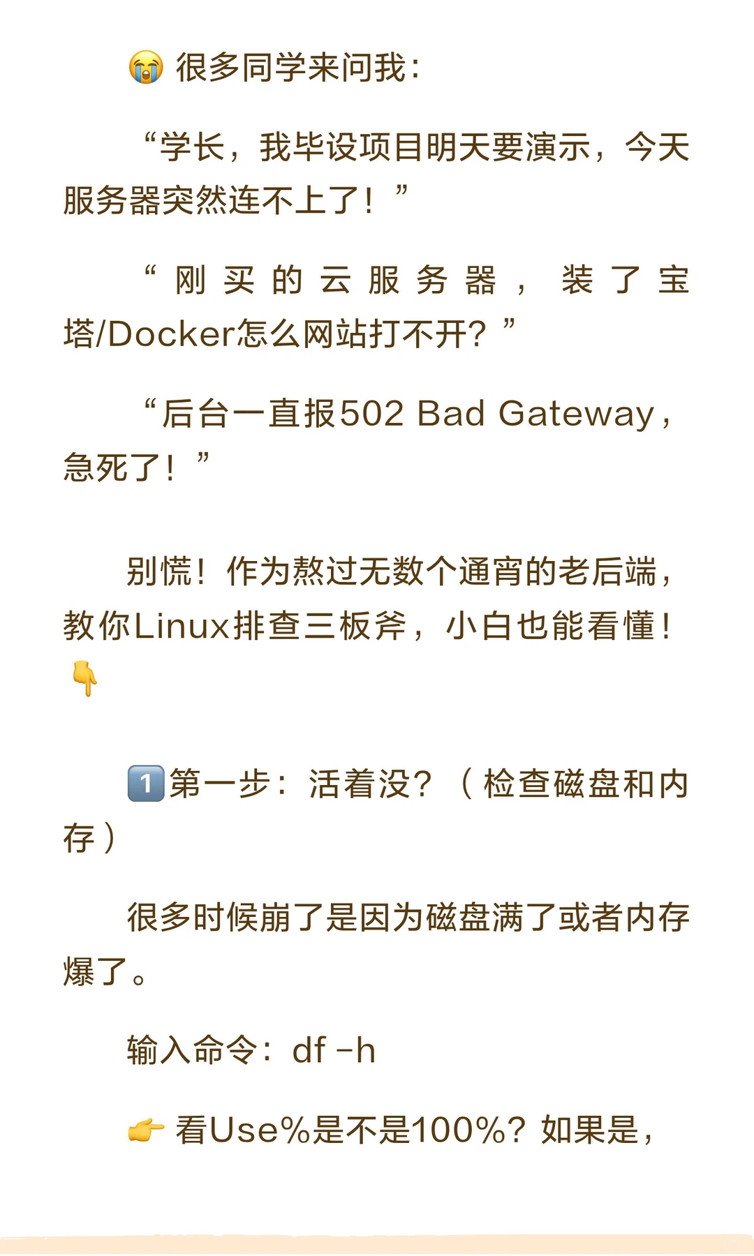 服务器崩了怎么救？项目跑不动？三招教你快
