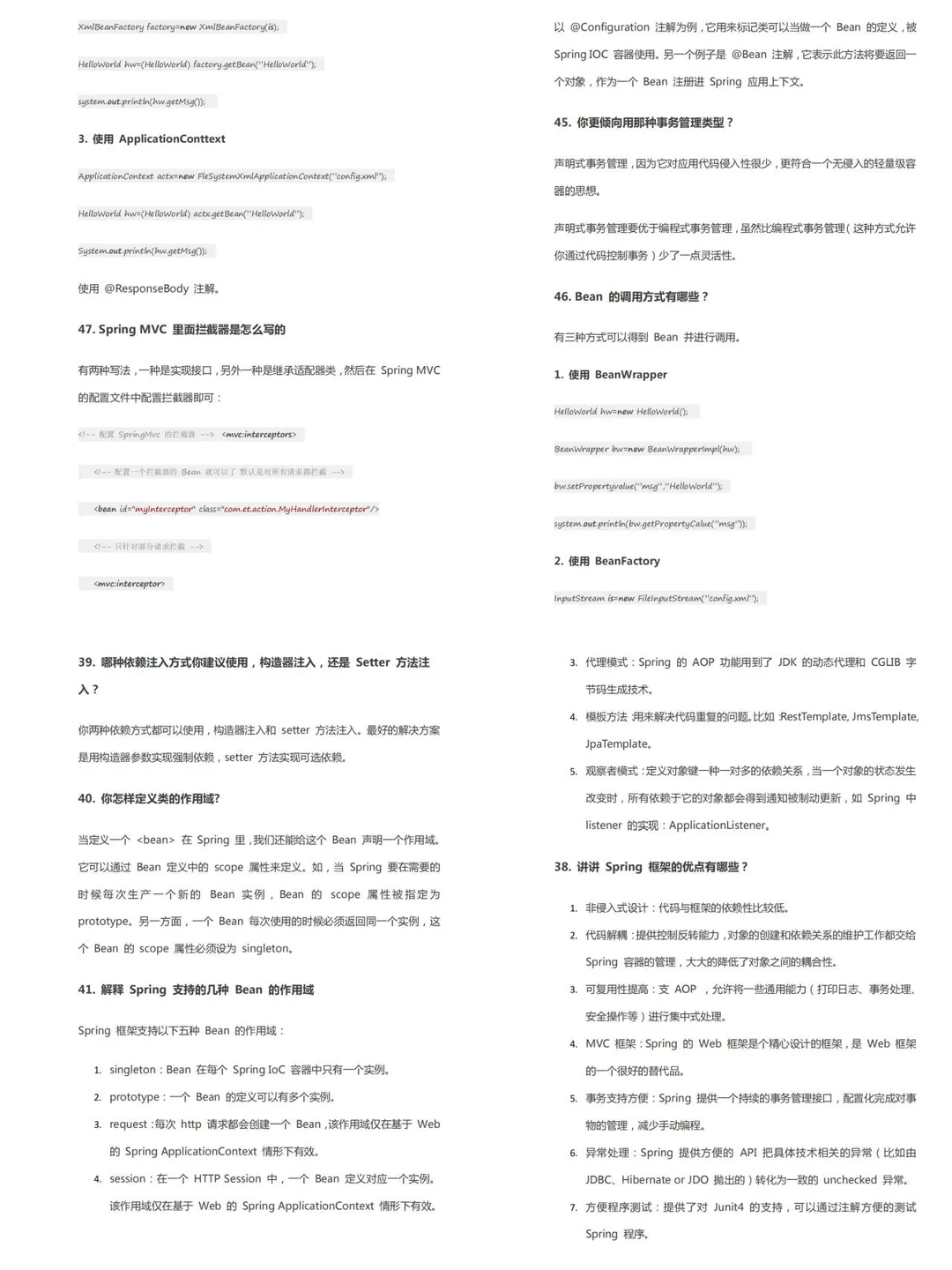 JAVA后端面试9月面试真题