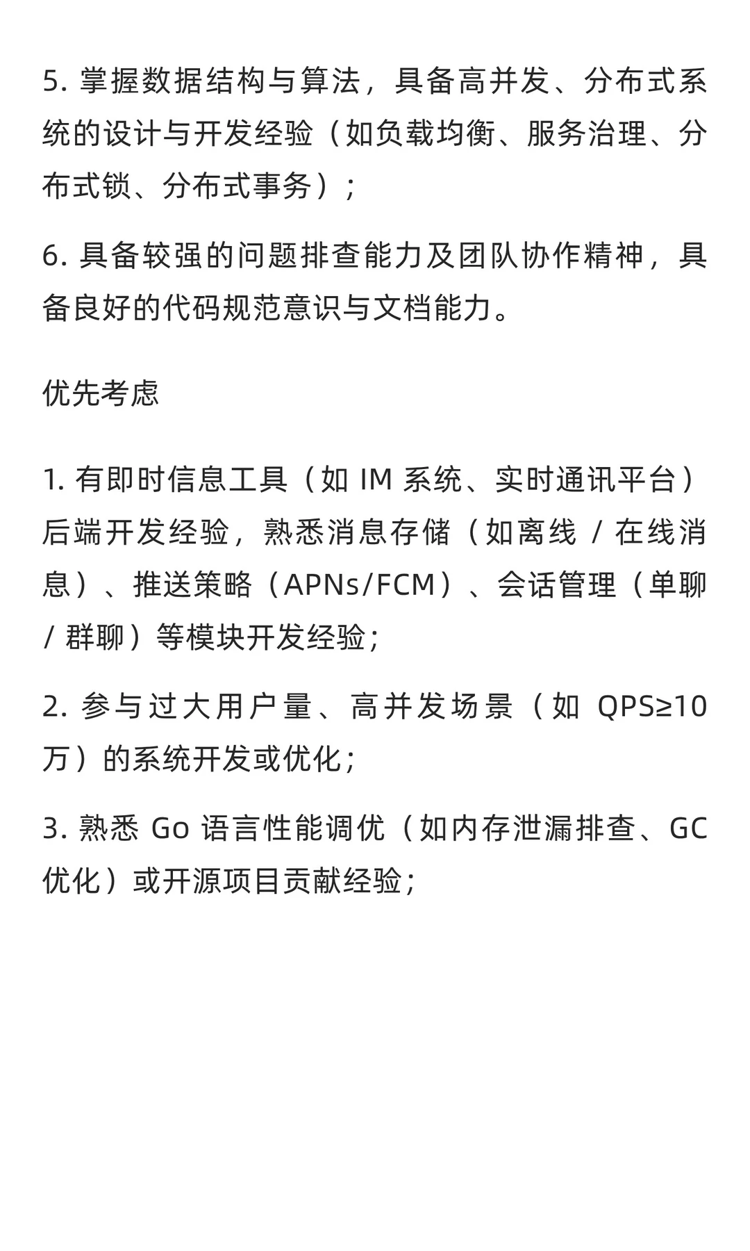 招聘后端开发工程师（Go 语言方向）