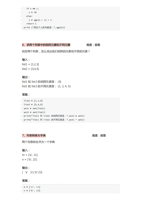 Python100道经典题，期末进度为0的你就刷吧