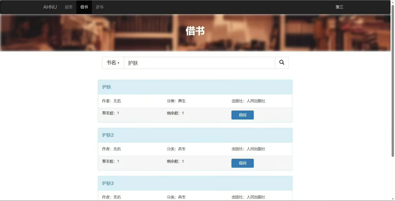 PHP大实践：图书借阅系统