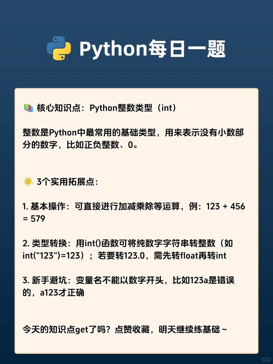 Python每日一题（001）