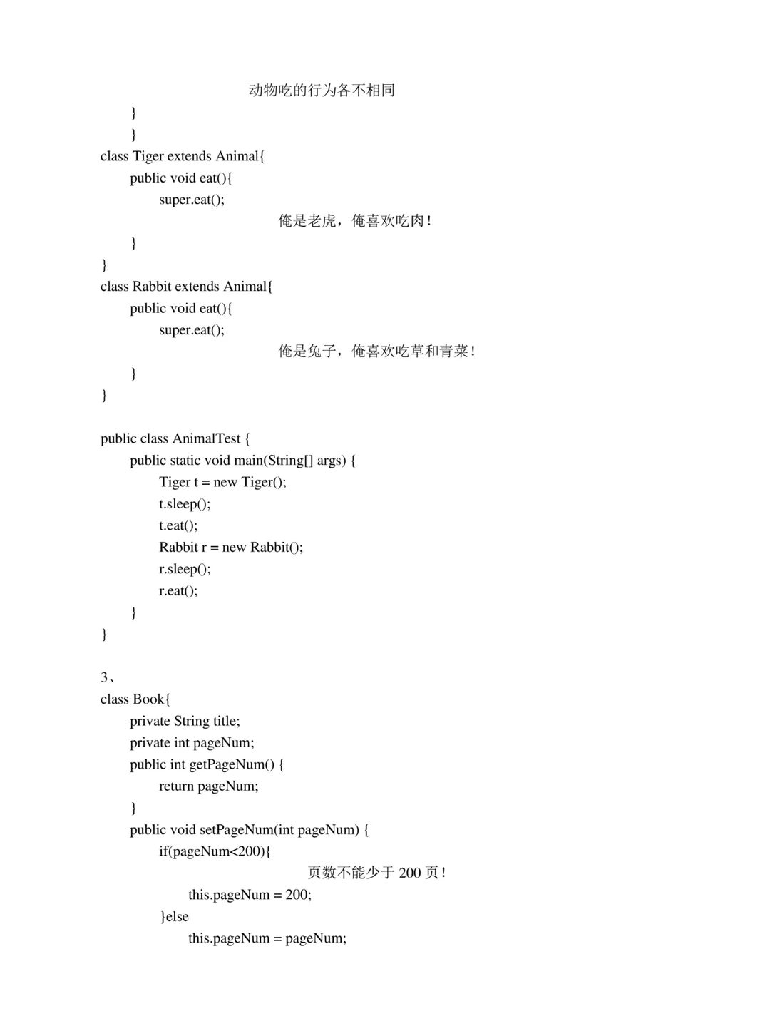 《JAVA语言基础》期末考试试卷(A)卷附答案