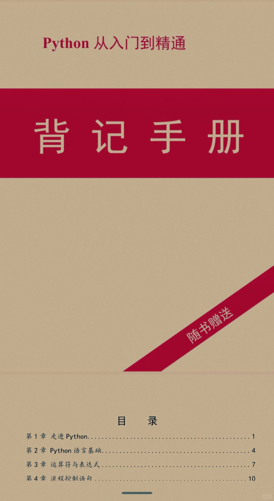 python看这25页纸就够了(邪修版)