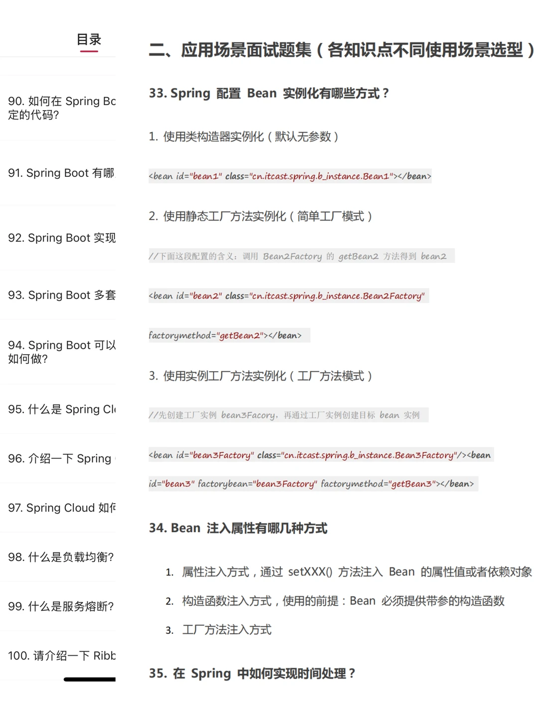 JAVA后端面试9月面试真题