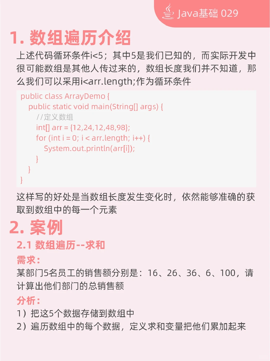 Java零基础自学入门基础系列教程29