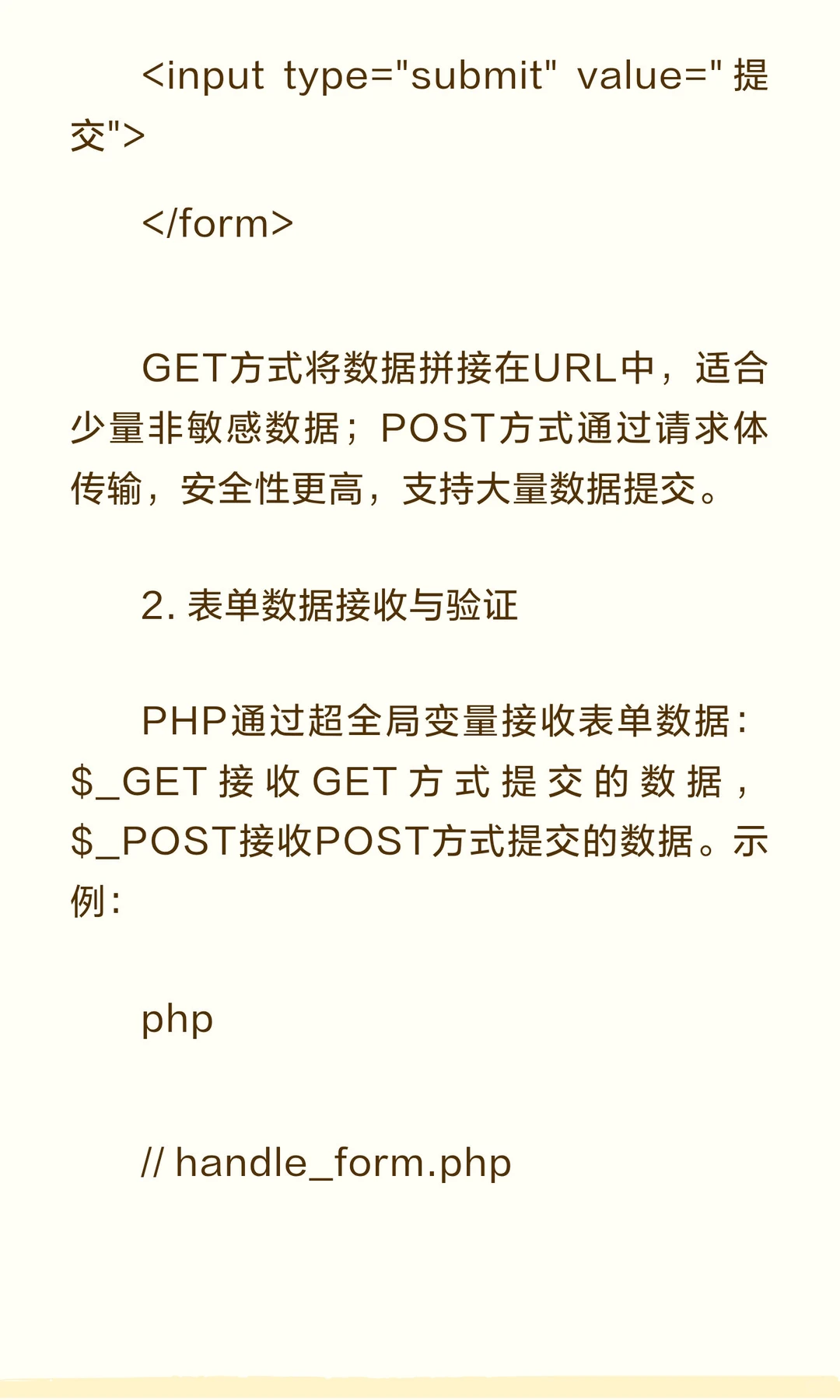 PHP表单与MySQL数据库实战知识总结