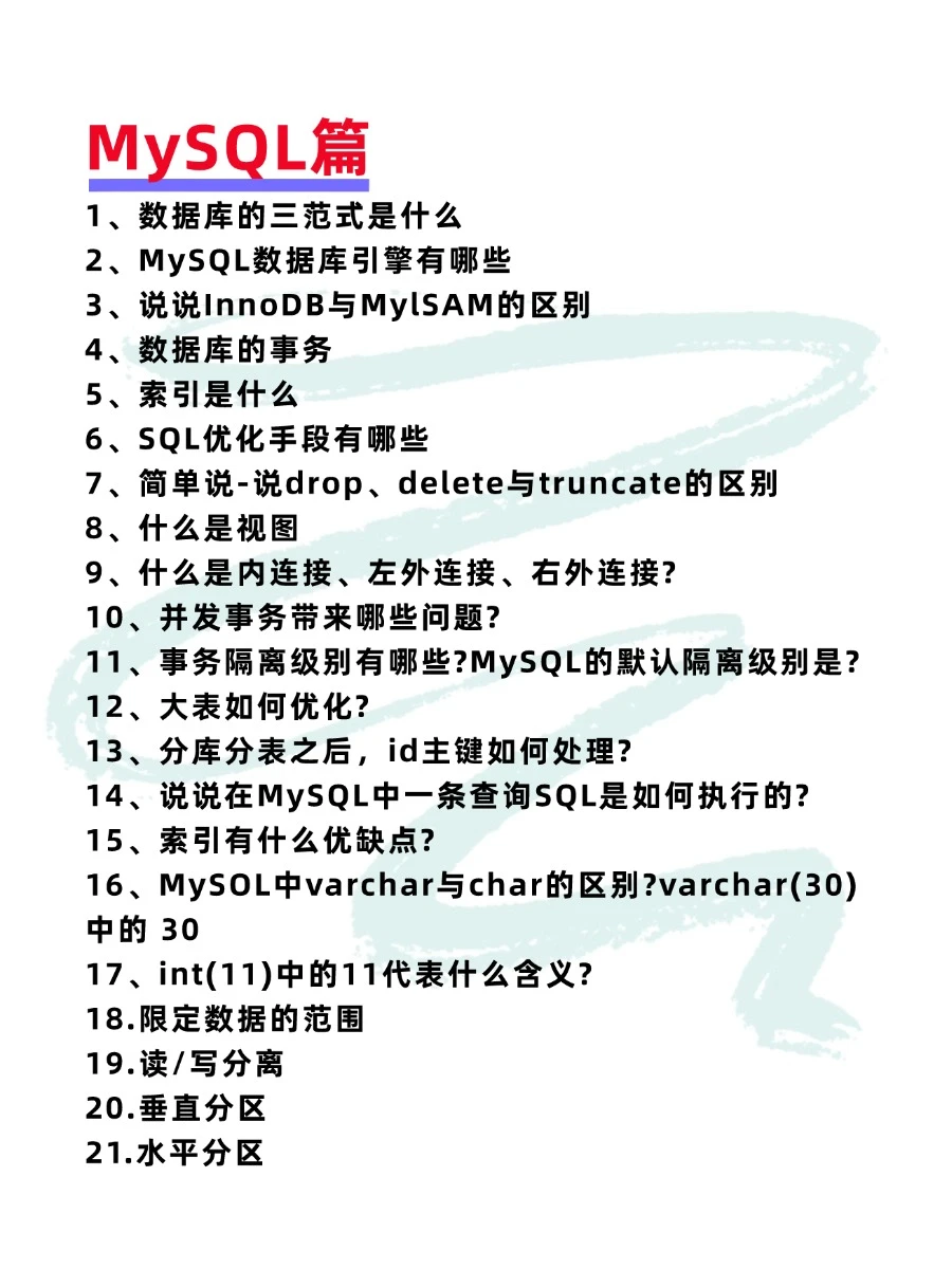 Java八股文面试题，附完整版，通过率96％！