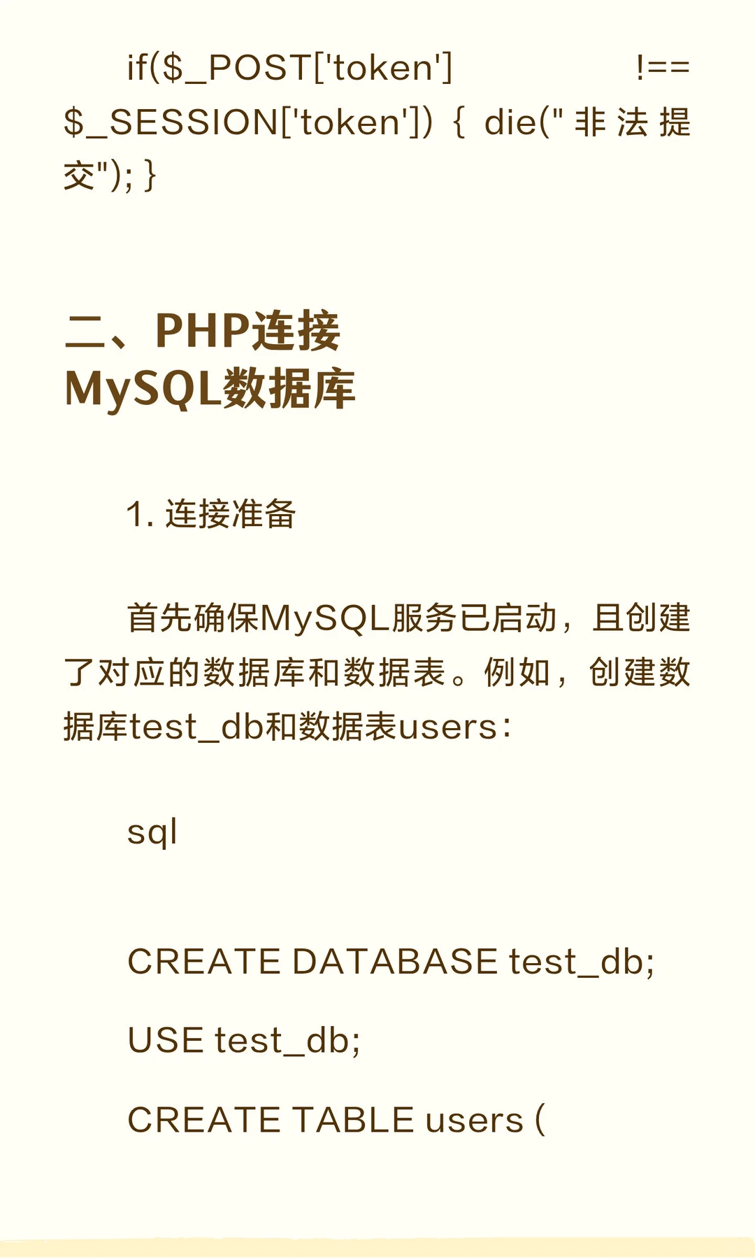 PHP表单与MySQL数据库实战知识总结