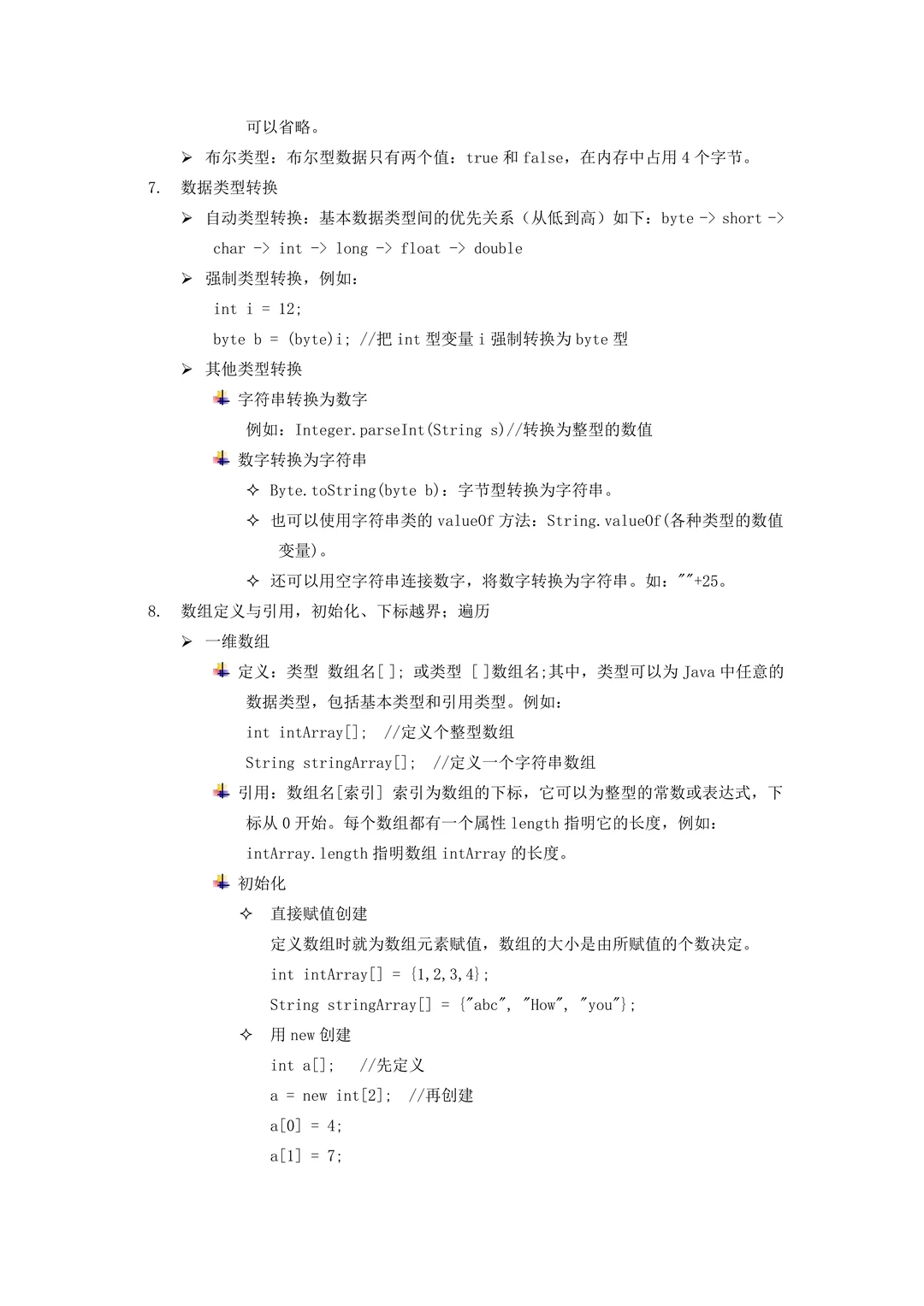 java知识点整理 重复率90%