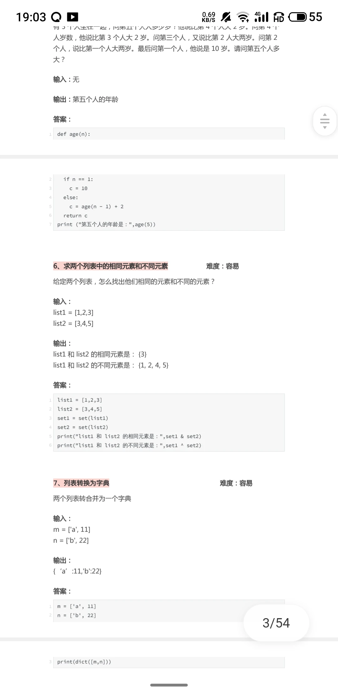 Python其实不难，来来回回就这么多东西