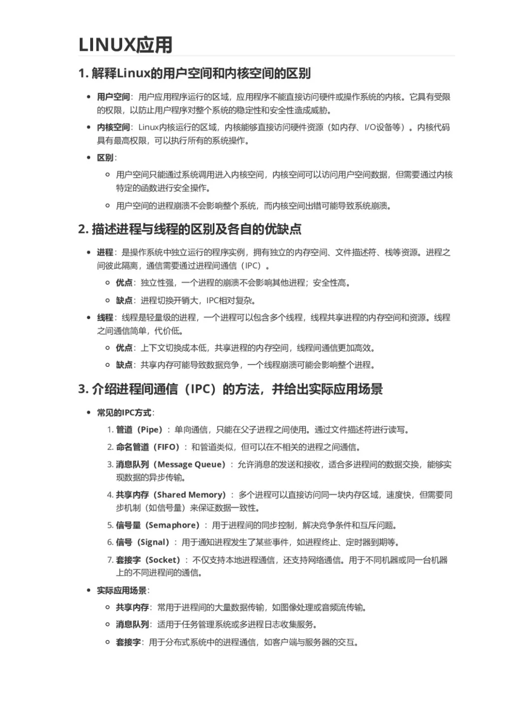 嵌入式面试题--linux（75道）