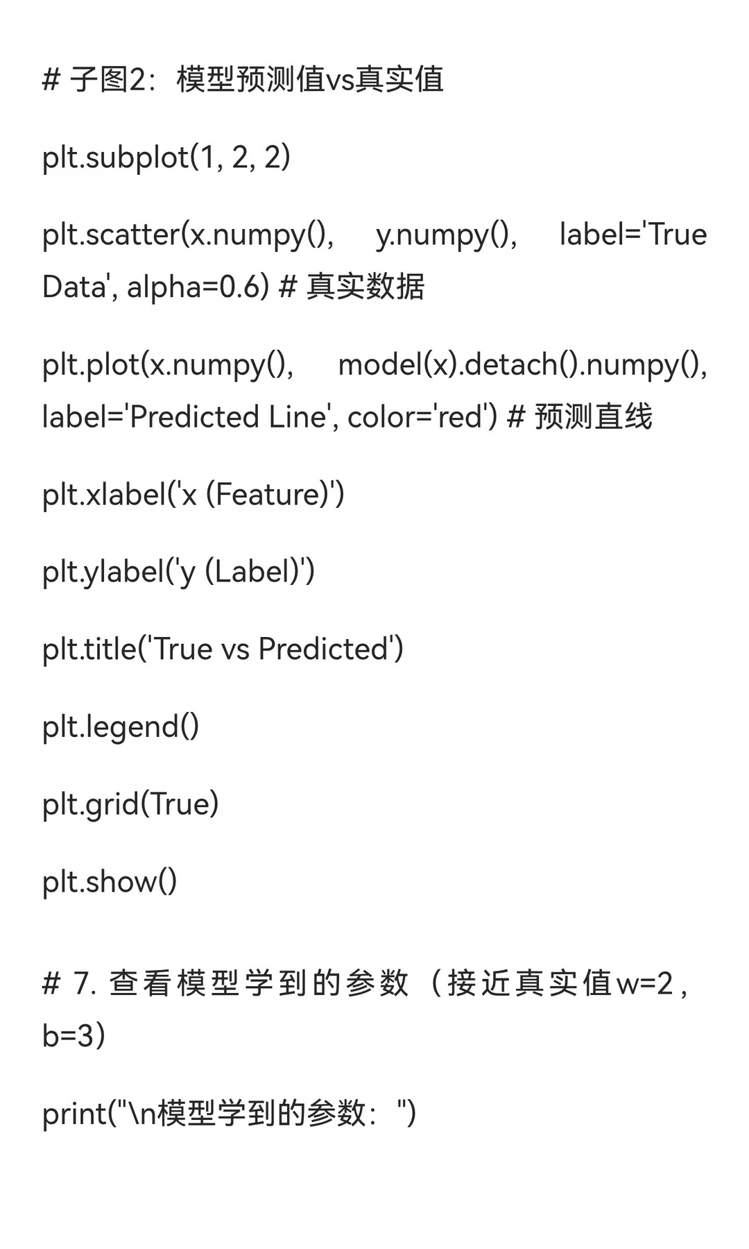 Python+AI每日15分钟｜Day11 PyTorch模型训