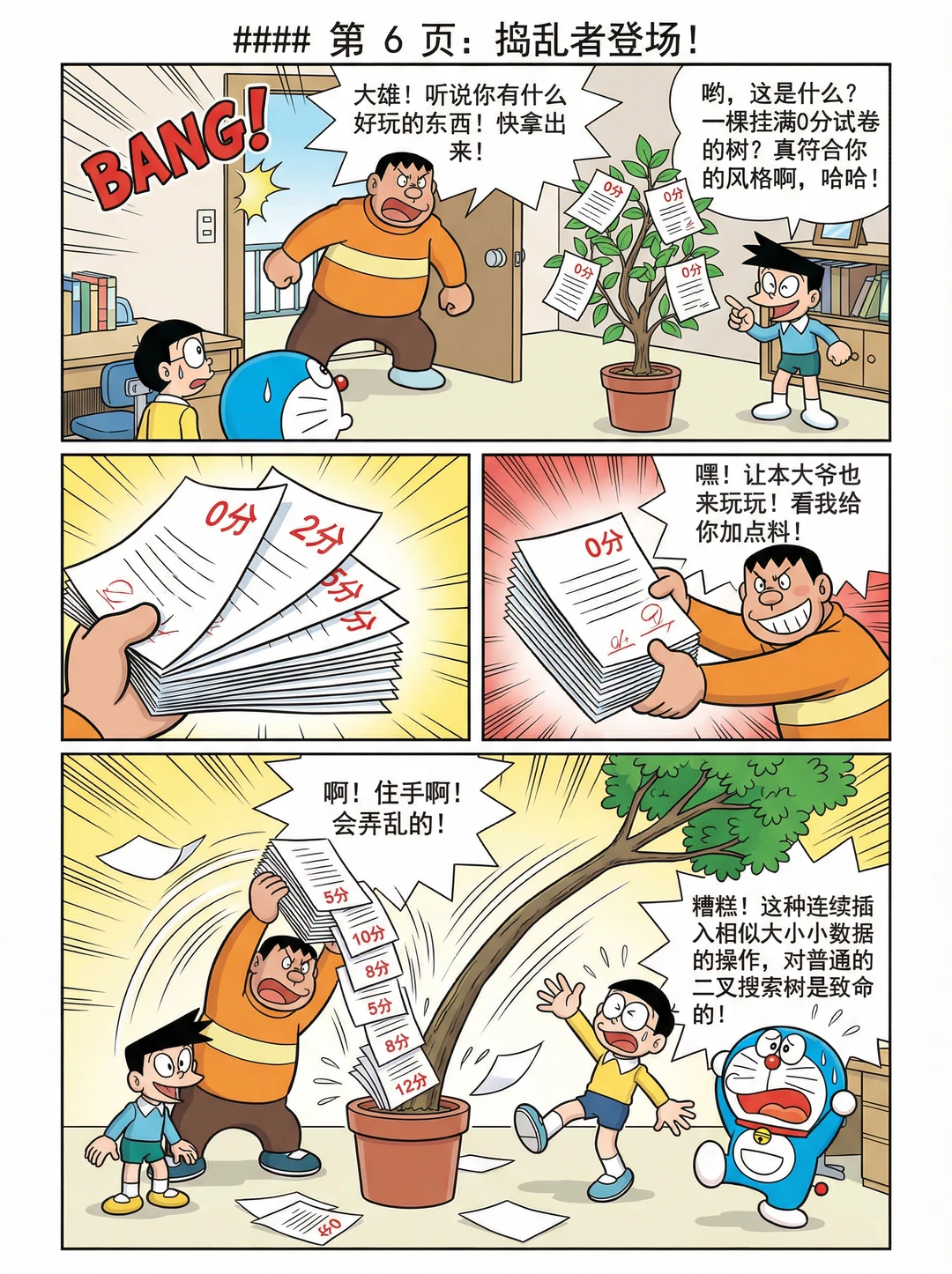 哆啦A梦数据结构之红黑树