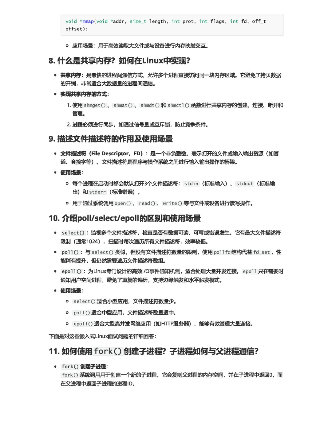 嵌入式面试题--linux（75道）